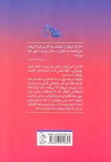 کوتوله ای در سر